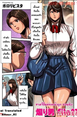 [PororiVista] Aori Otoko File Vol.3 Ch.21 - (ลูกสาวเห็นพ่อเย็ดแม่อย่างบ้าคลั่ง)