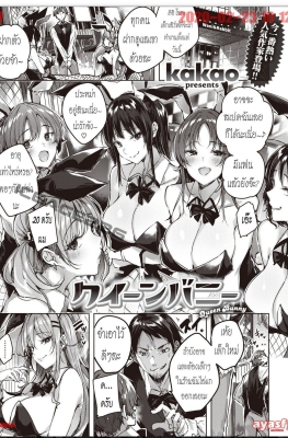 [Kakao] Shiko Splash Ch.5 - Queen Bunny - (กระต่ายสายรุก)