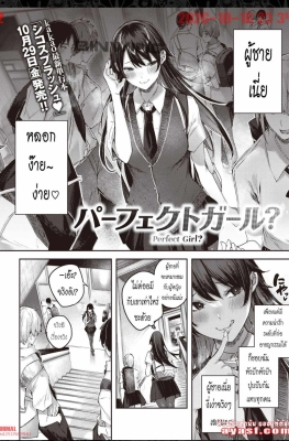 [Kakao] Perfect Girl - (สาวเพอร์เฟค กับ หนุ่มไซส์บิ๊ก)
