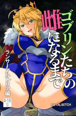 (C108) [Royal Bitch (Haruhisky)] Goblin-tachi no Mesu ni Naru made Lancer Artoria Hen (Fate Grand Order) - Part 1 - (แลนเซอร์ อาเธอเรีย)