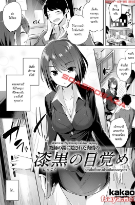 [Kakao] Suki Suki Machine Gun! Ch.6 - Shikkoku no Mezame - (การตื่นขึ้นของด้านมืดของครูสาว)