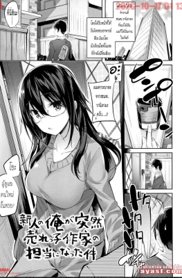 [Kakao] Nakadashi Strike! Ch.10 - Shinjin no Ore ga Totsuzen - (ดูแลนักเขียนขายดี)