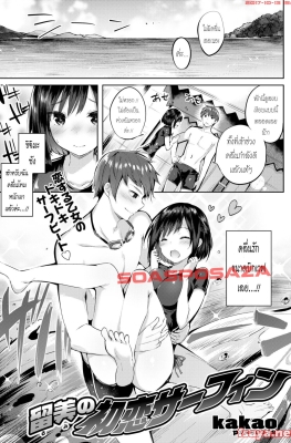 [Kakao] Nakadashi Strike! Ch.9 - Rumi no Hatsukoi Surfing - (คลื่นเลิฟของรูมิ)