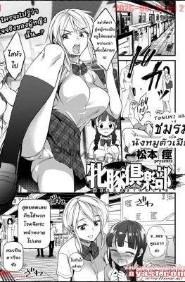 [Matumoto Kei] Mesubuta Kurabu - (ชมรมหมูตัวเมีย)