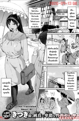 [Kitsugi] Ojou-sama no Hinkaku - (คุณหนูผู้สูงศักดิ์โดนดึงฟ้าต่ำ) [Thai ภาษาไทย]