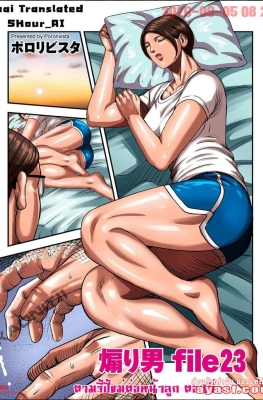 [PororiVista] Aori Otoko File Vol.3 Ch.23 - (พ่อหื่นเย็ดเมียและลูกสาวพร้อมกัน) [END Vol.3]