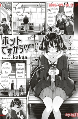 [Kakao] Nakadashi Strike! Ch.4 - Honto Desukara - (เรื่องจริงนะคะ)