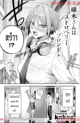 [Kakao] Usui-san wa Strawberry Blone Ch.2 - (อุซุยซัง สาวแกลผมสตอร์เบอร์รี่) [END]