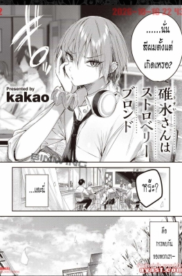 [Kakao] Usui-san wa Strawberry Blone Ch.1 - (อุซุยซัง สาวแกลผมสตอร์เบอร์รี่)