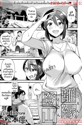 [Matsumoto Kei] Rien Todosan - (เย็ดแม่เลี้ยงสุดเอ็กซ์ให้คุ้มก่อนที่จะไม่ได้เจอกัน)