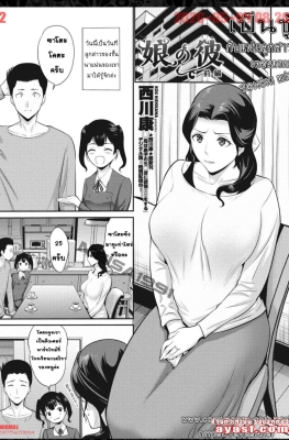 [Nishikawa Kou] Musume no Kare Ch.1 - Zenpen - (แอบกินแม่แฟน)