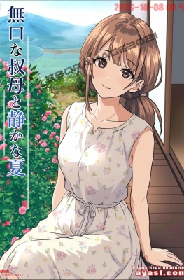 [Himegoto Jukujo] Shizuka na Natsu - Mukuchi na Oba - (คุณน้าที่รัก)