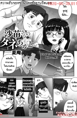 [Carn] Sanae-san no Tane Akashi - (เมียผมจริงๆแล้วเป็นของควยอื่นมาตั้งนานแล้ว)