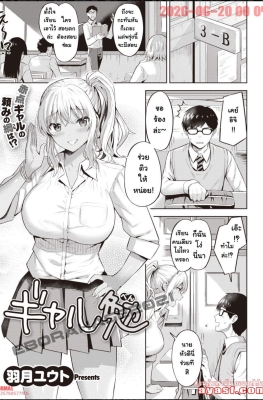 [Hazuki Yuto] Gyaruben - (ช่วยสาวแกลติวหนังสือ) [Thai ภาษาไทย]