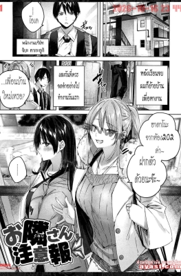 [Kakao] Shiko Splash Ch.4 - Otonari-san no Chuuihou - (แม่ลูกเพื่อนบ้าน)