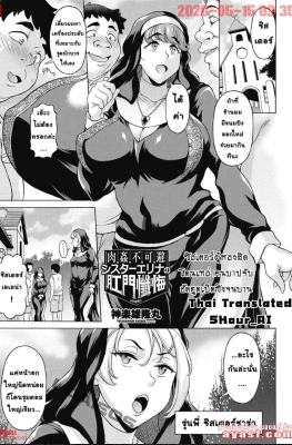 [Kagura Yutakamaru] Nikukan Fukahi Sister Erina no Koumon Zange - (ซิสเตอร์ผู้ใสซื่อ)