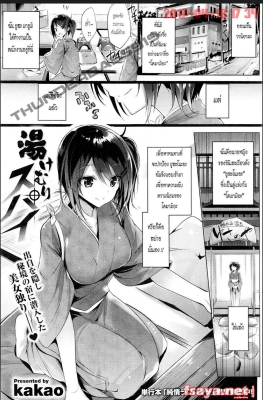 [Kakao] Suki Suki Machine Gun! Ch.3 - Yukemuri Spy - (เมื่อสปายที่จะเข้ามาหาความลับ)