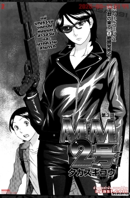 [Takasugi Kou] MM2 Gou Ch.3 (แม่ผมเป็นหุ่นยนต์)
