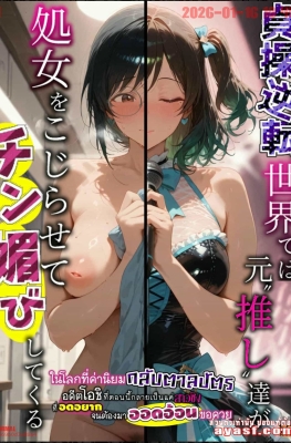 [Haraideka] Teisou Gyakuten Sekai de wa Moto-Oshi-tachi - Part 1 - (ฮาเร็มโลกตาลปัตร)