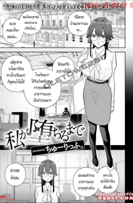 [Tulip] Watashi ga Ochirumade - (เมื่อฉันโดนส่งมาเป็นของเล่นคนรวย)