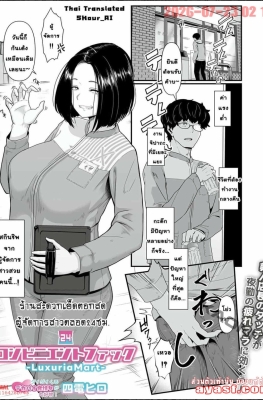 [Shiden Hiro] Convenience Fuck - (จัดหนักกระหน่ำผู้จัดการร้านนมโตสายรุก)