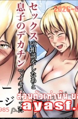 [Pentacle (Shimipan)] Otokomasari no Kaa-chan ni Sex - Part 1 - (แม่ครับสอนเซ็กส์ผมหน่อย)