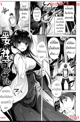 [Kakao] Suki Suki Machine Gun! Ch.5 - Miko Miko Consul - (เทพร่างมิโกะ)