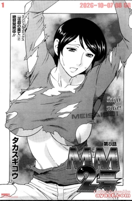 [Takasugi Kou] MM2 Gou Ch.8 (แม่ผมเป็นหุ่นยนต์)