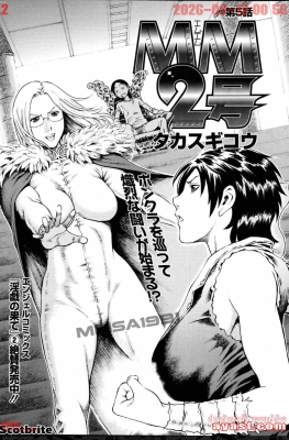 [Takasugi Kou] MM2 Gou Ch.5 (แม่ผมเป็นหุ่นยนต์)