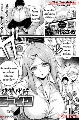 [Yuetsu Saru] Fukushuu Daikou Mouiku - (สาวแกลปากแซ่บ โดนดักจับมารุมโทรม)